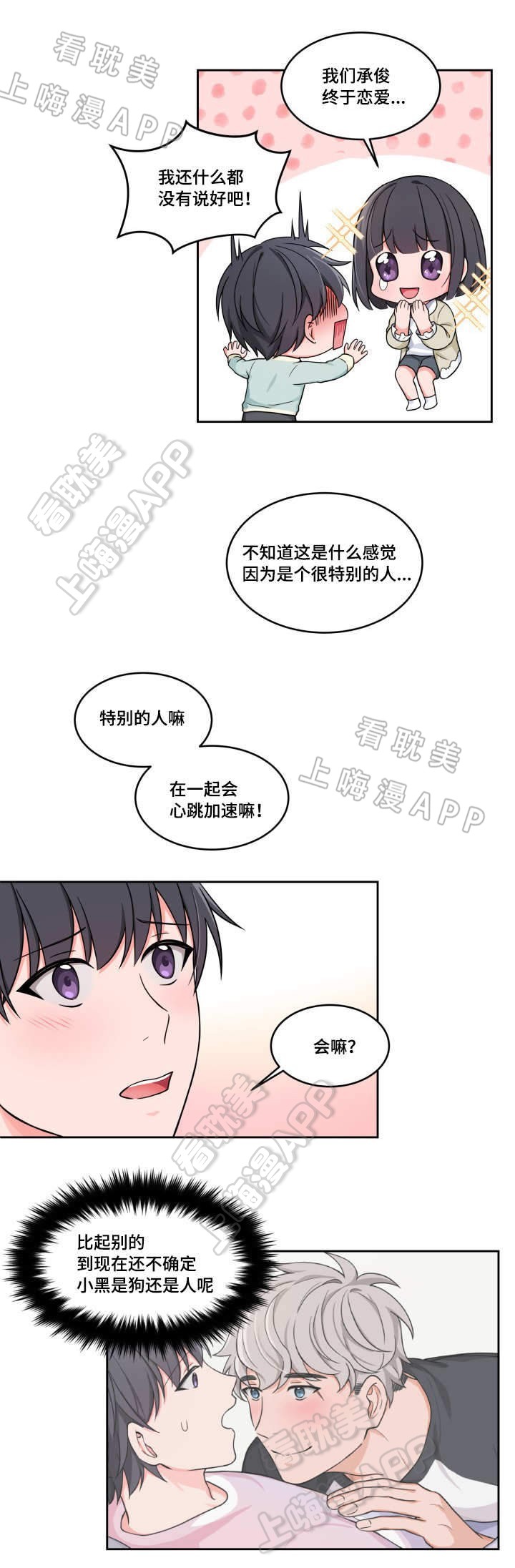 坐下kiss 等等漫画,第34话1图