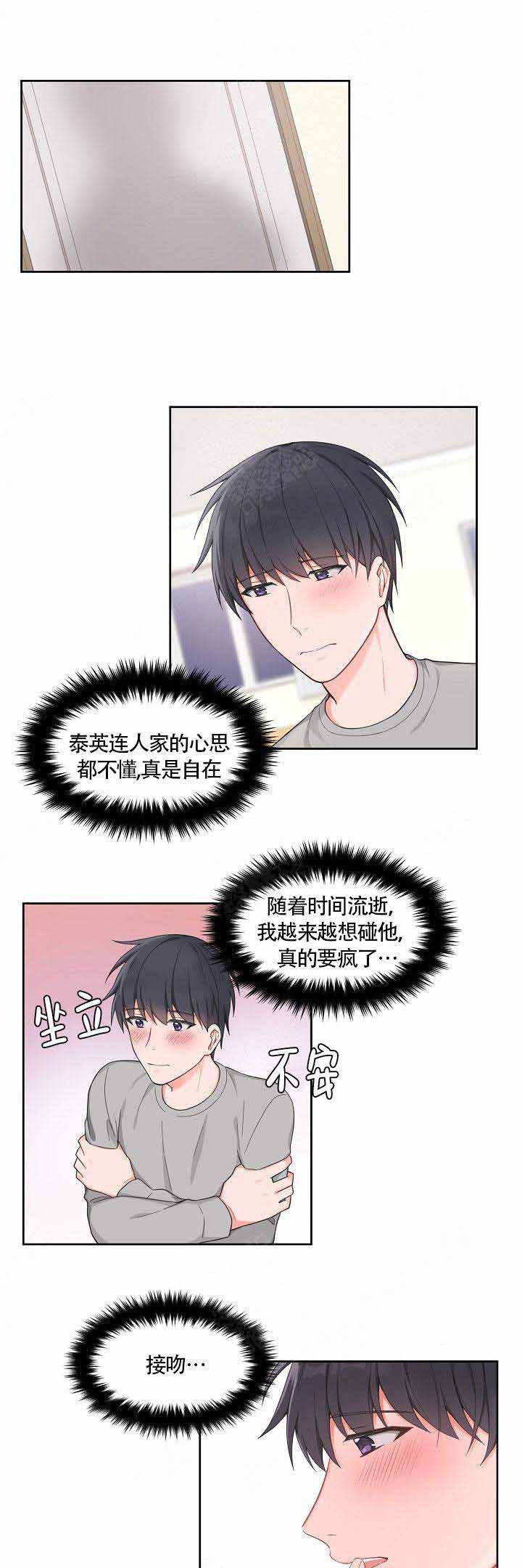 坐下等等kiss漫画在线观看漫画,第55话1图