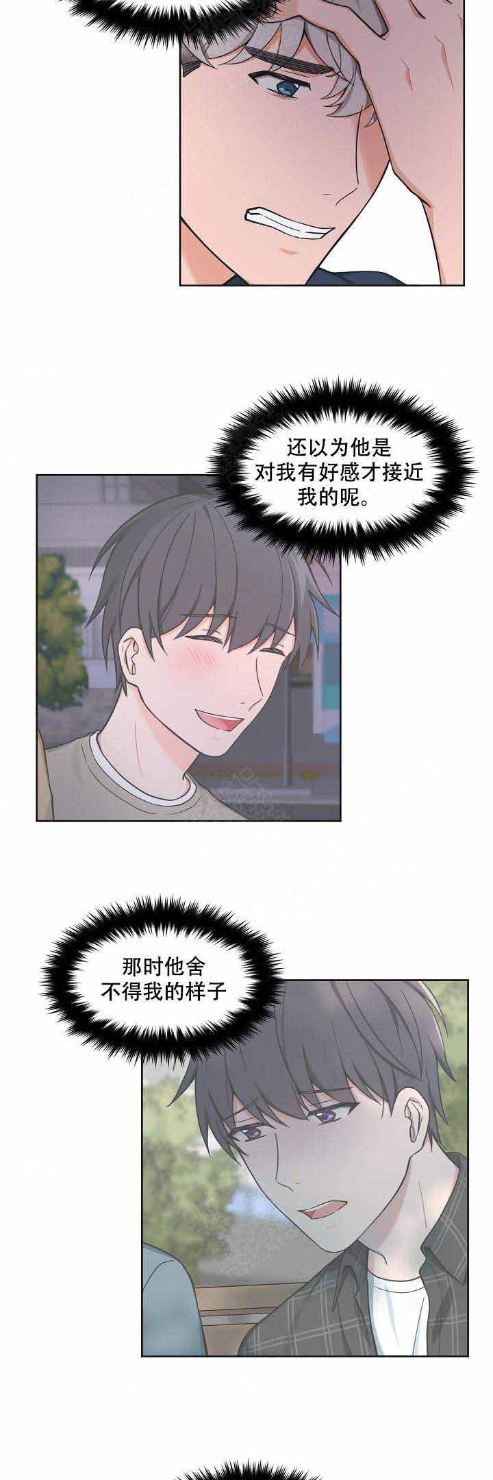 坐下等等漫画,第70话2图