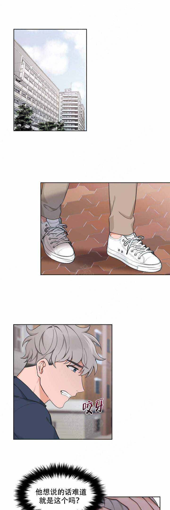 坐下等等漫画,第70话1图