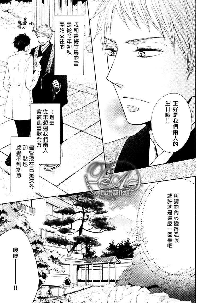 恋爱灾难期漫画,第4话3图
