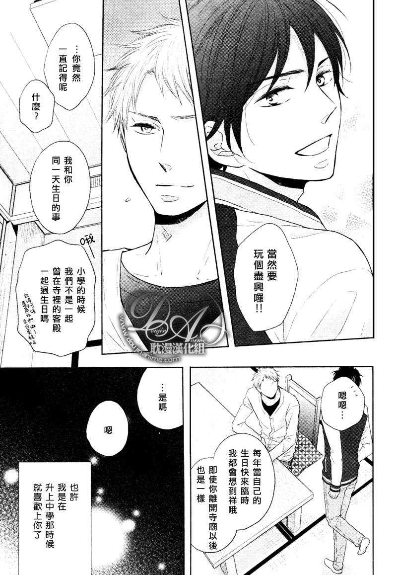 恋爱灾难期漫画,第4话5图