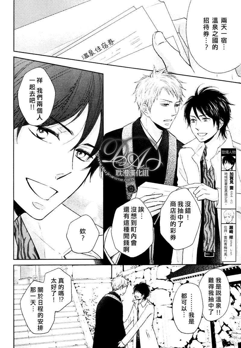 恋爱灾难期漫画,第4话2图
