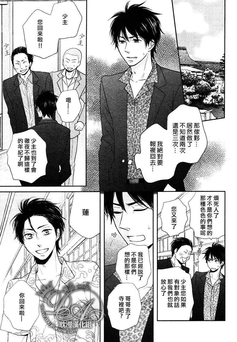 在灾难前的爱情漫画,第1话5图