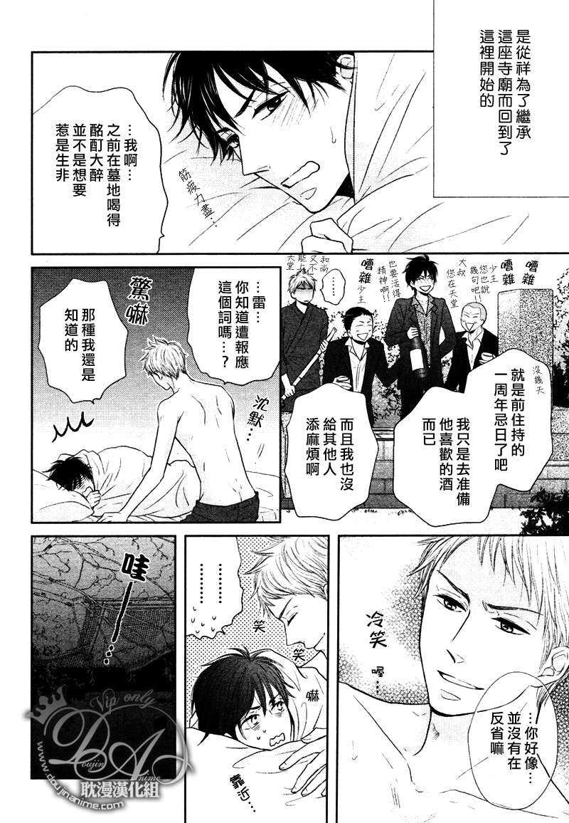 在灾难前的爱情漫画,第1话4图