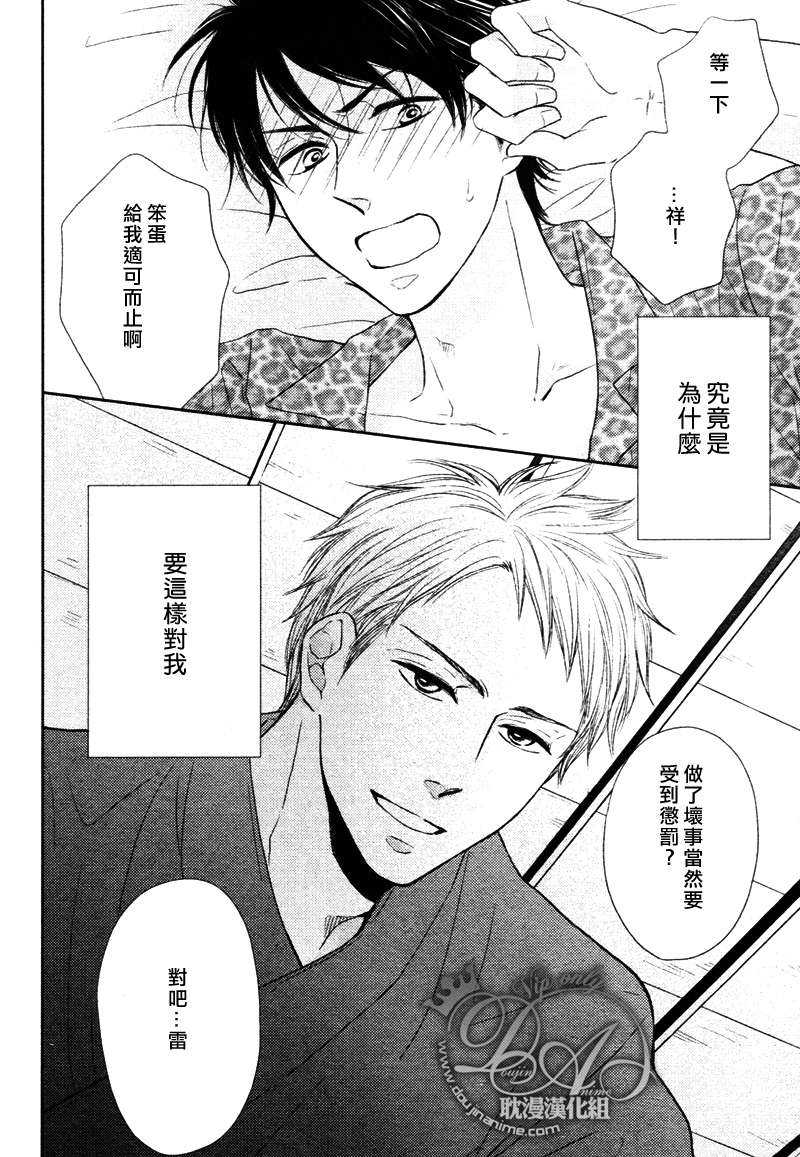 在灾难前的爱情漫画,第1话2图