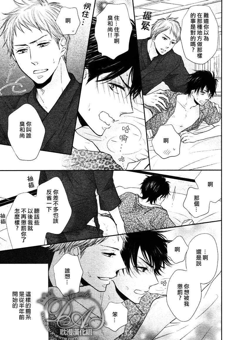 在灾难前的爱情漫画,第1话3图