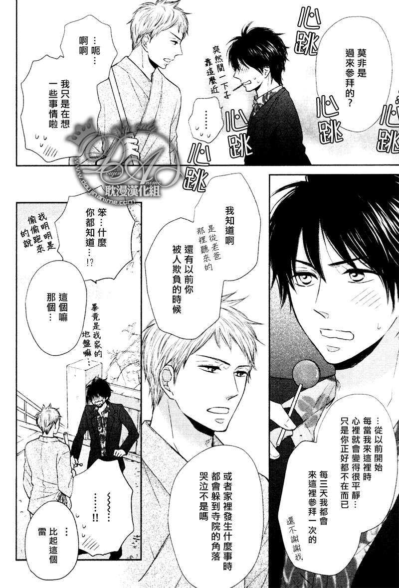 灾难到来的爱情漫画,第2话4图