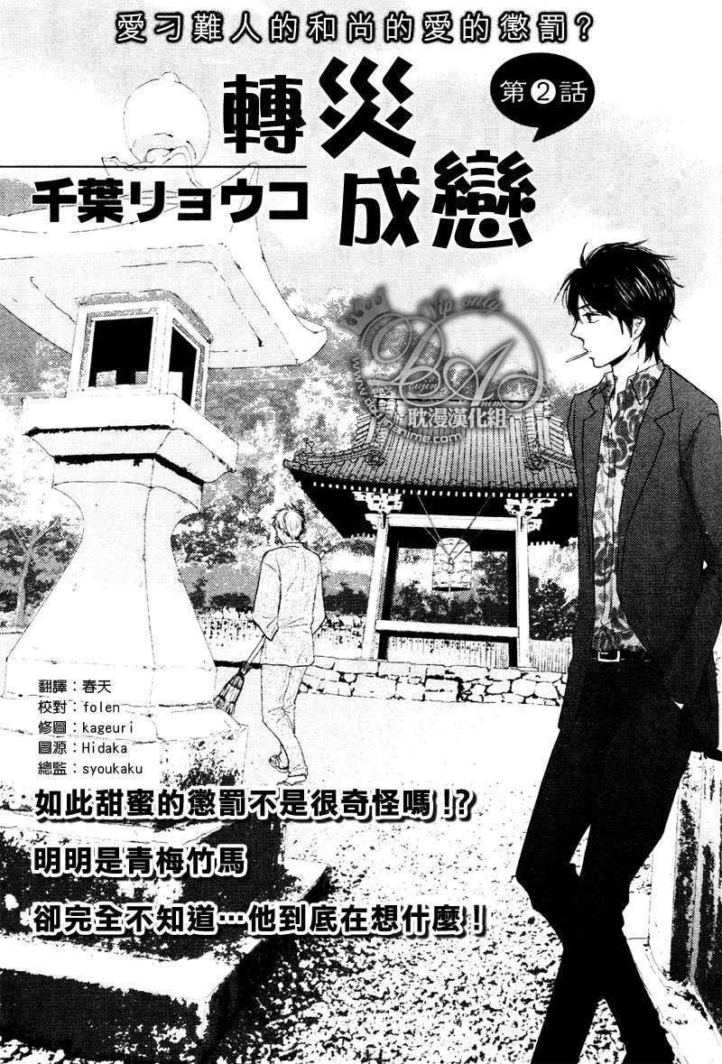 灾难到来的爱情漫画,第2话1图