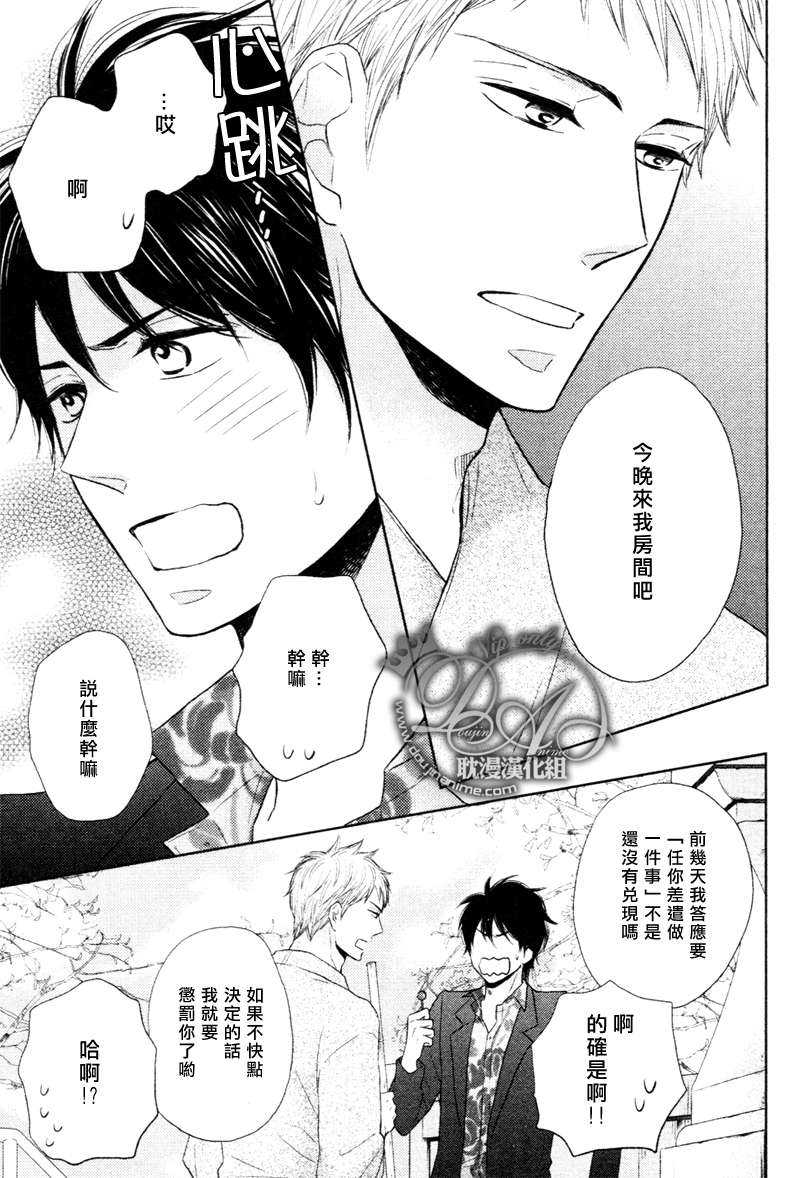 灾难到来的爱情漫画,第2话5图