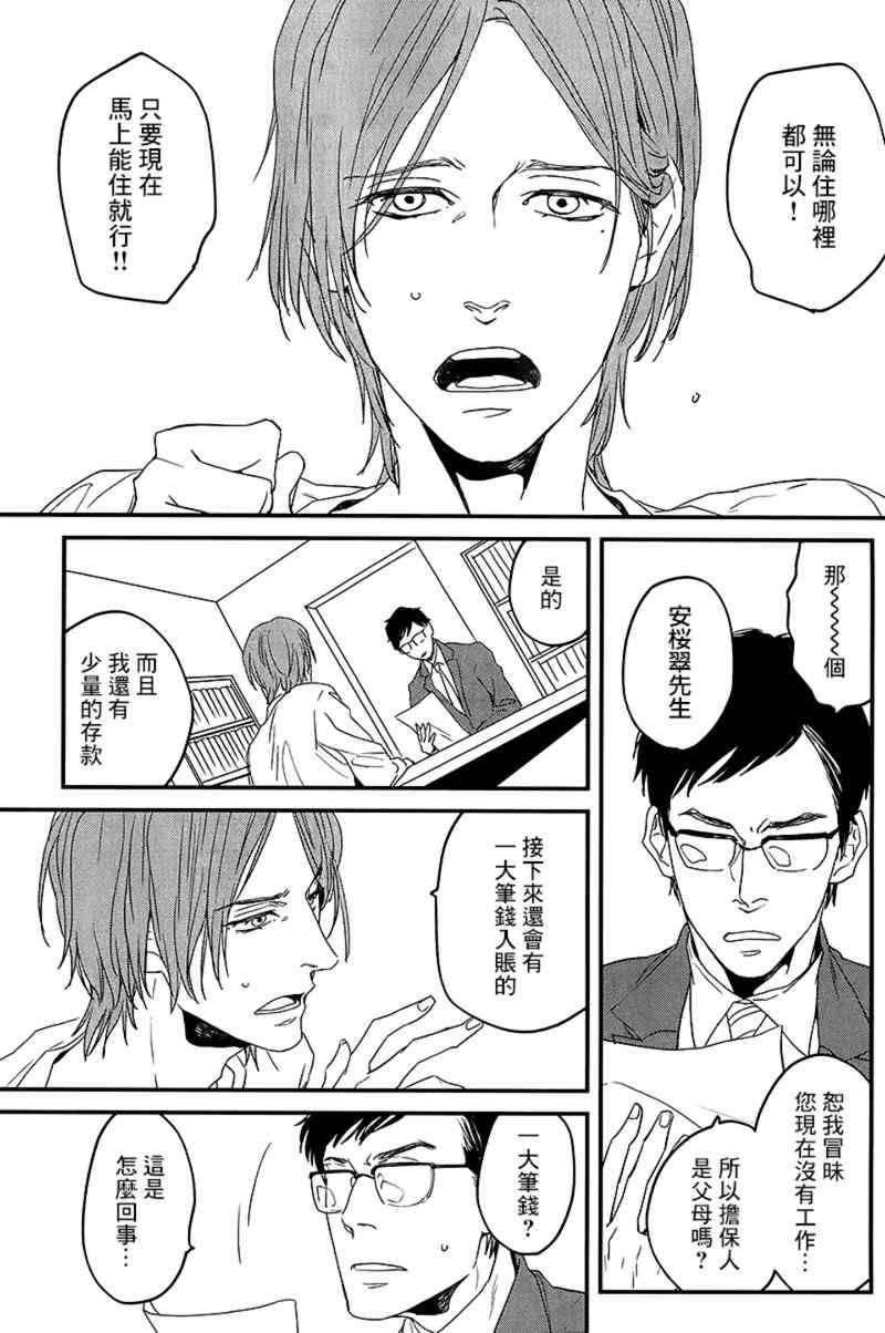 座敷童子需要升到几星漫画,第1话4图
