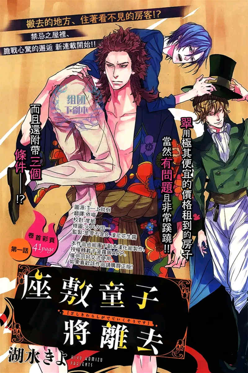 座敷童子需要升到几星漫画,第1话3图