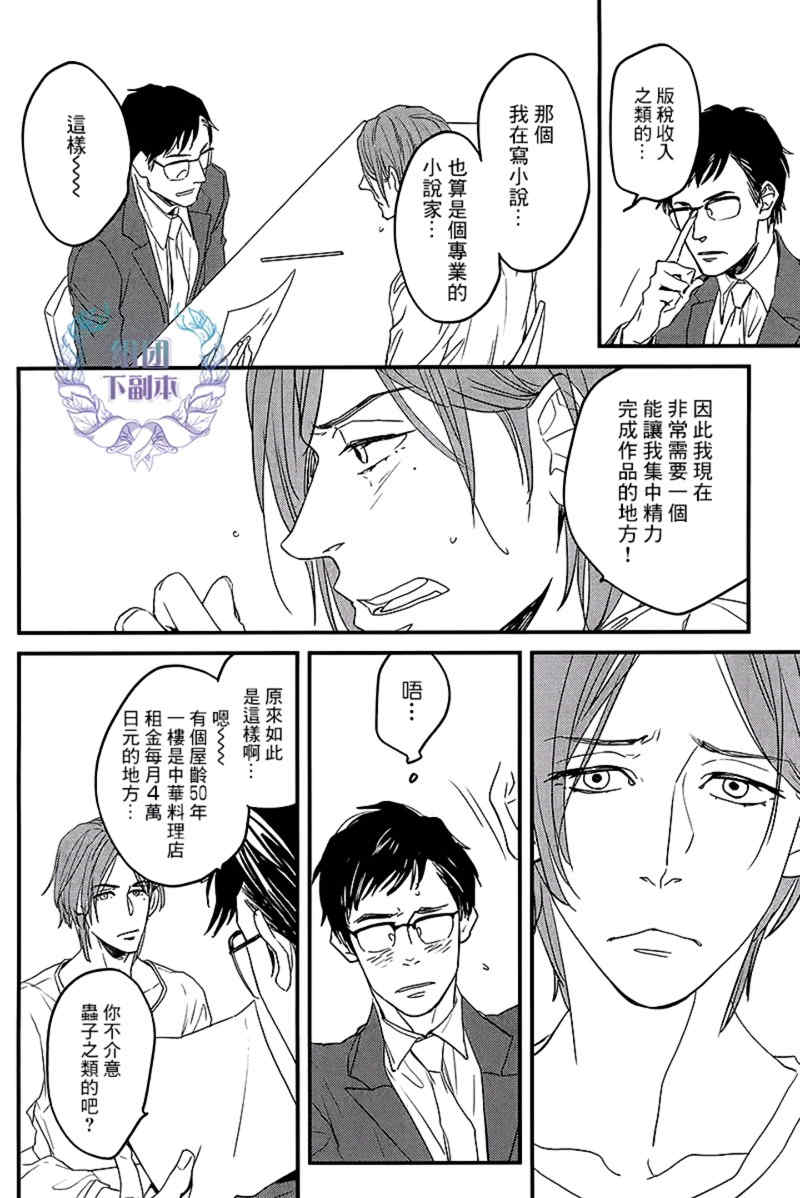 座敷童子需要升到几星漫画,第1话5图