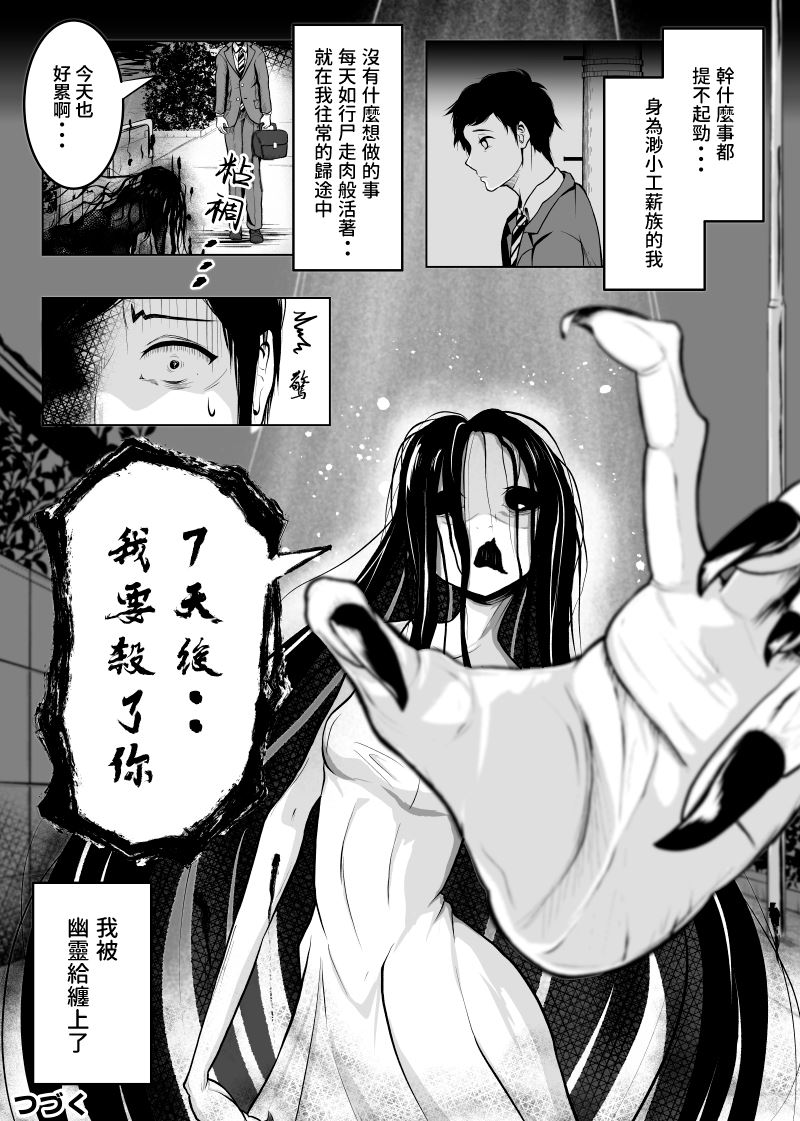 恶灵缠身也会变可爱结局漫画,第1话1图