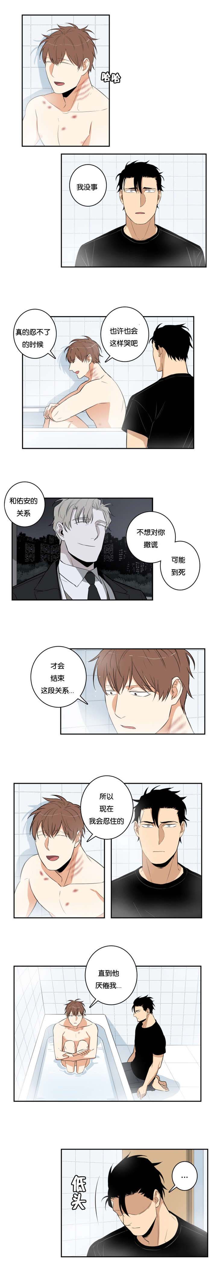 命运先生电影漫画,第37话2图