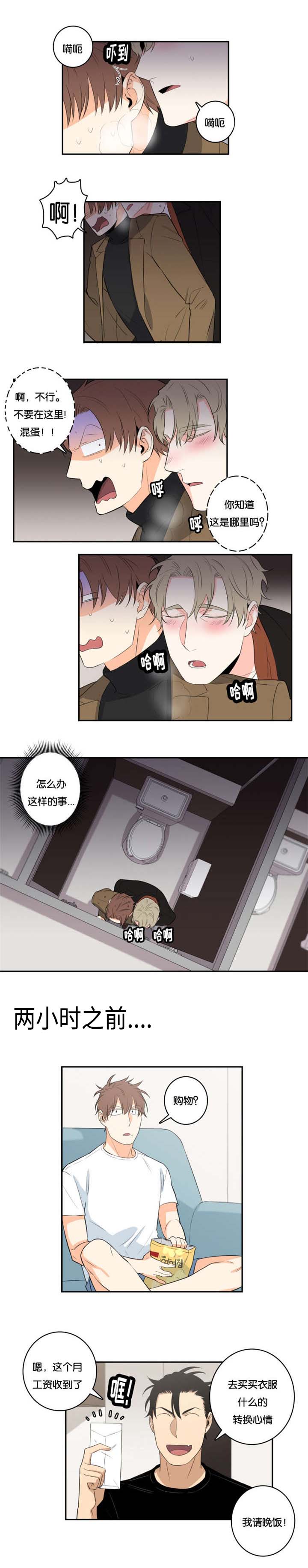 命运先生电影漫画,第37话5图