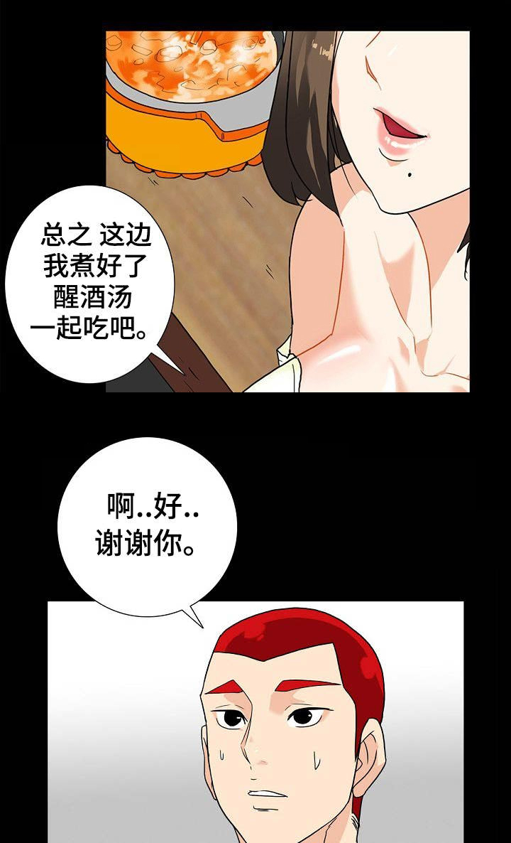 江边风景文案漫画,第14话3图