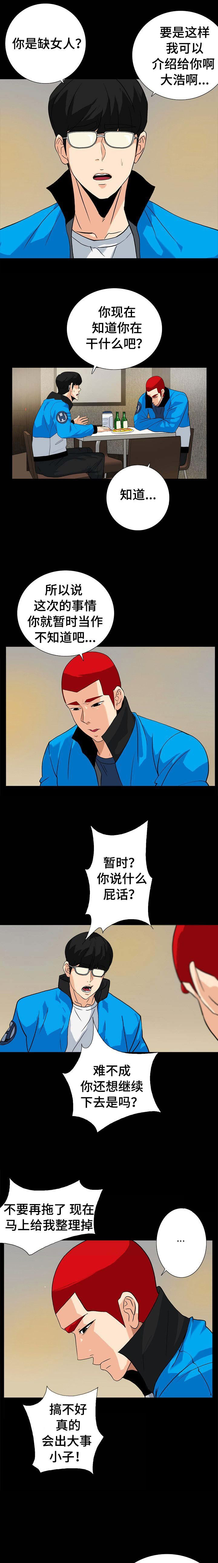 江边游客拍摄作品漫画,第22话4图