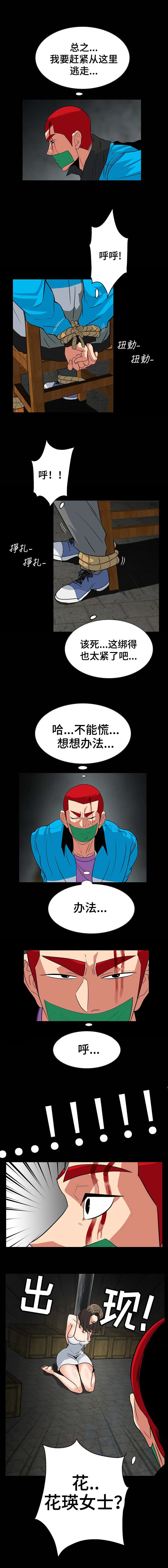 江边游乐场门票漫画,第46话5图