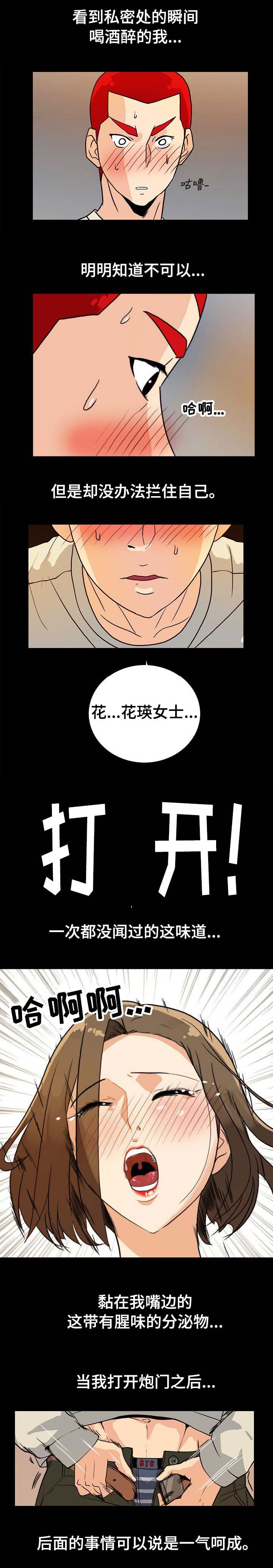 江边游玩的抖音视频漫画,第13话3图