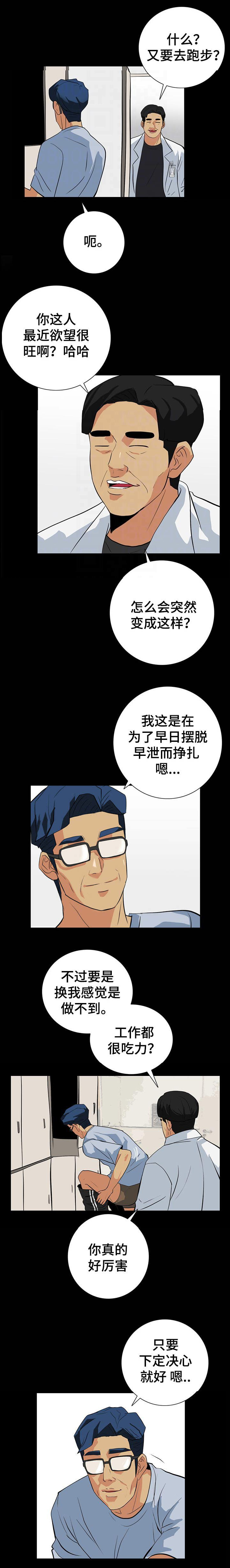 江边游玩的抖音视频漫画,第39话4图