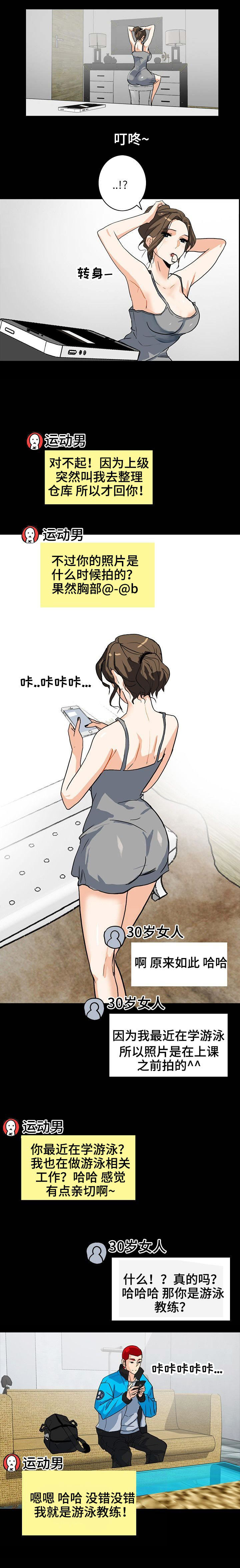 江边游玩日记简短漫画,第8话3图