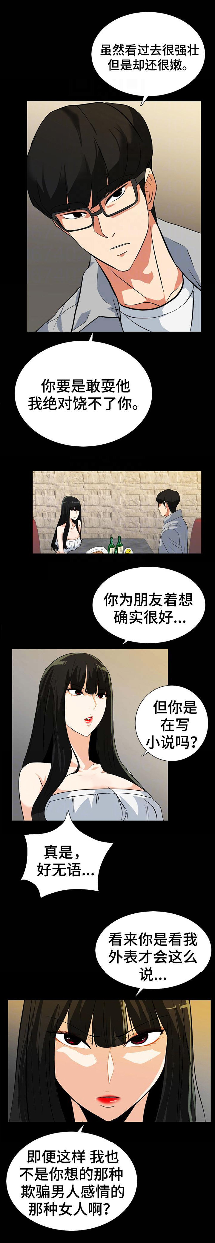 江边游泳重庆漫画,第33话5图
