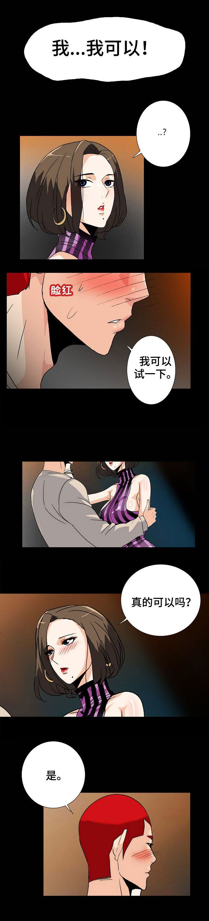 江边游船景点推荐漫画,第17话5图