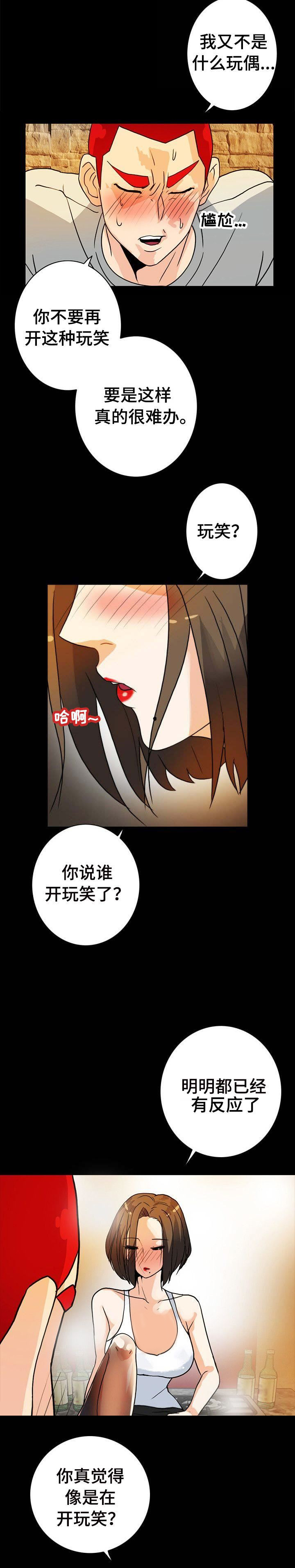 江边游玩的抖音视频漫画,第13话2图