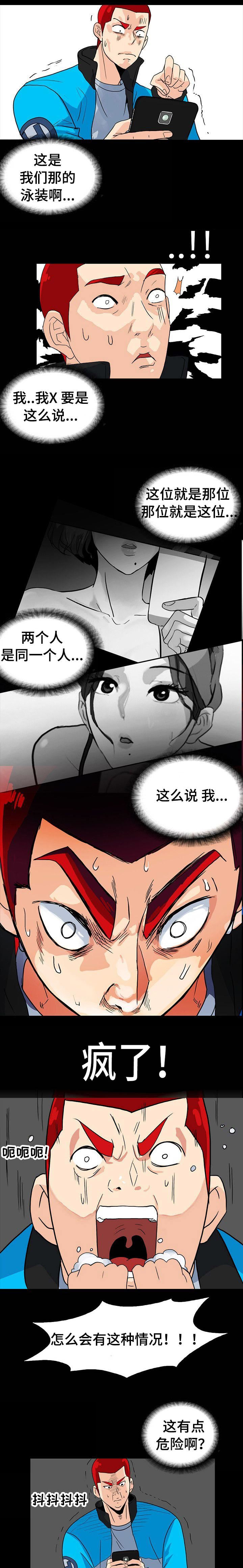 江边游玩儿童漫画,第9话1图