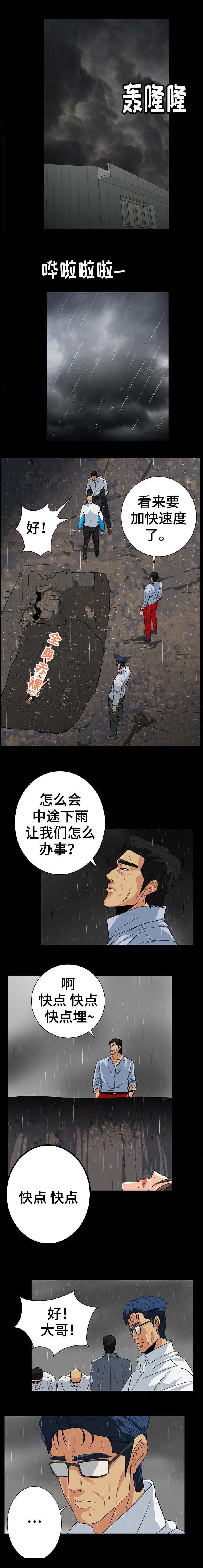 江边城外漫画,第52话1图
