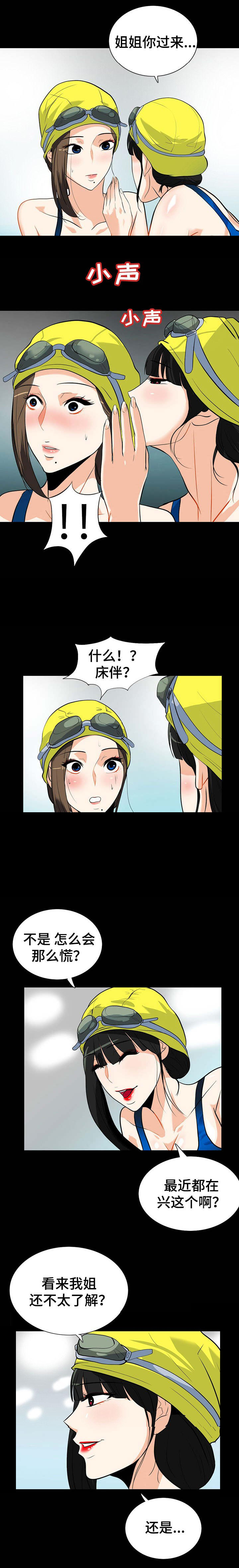江边游乐场门票漫画,第31话3图
