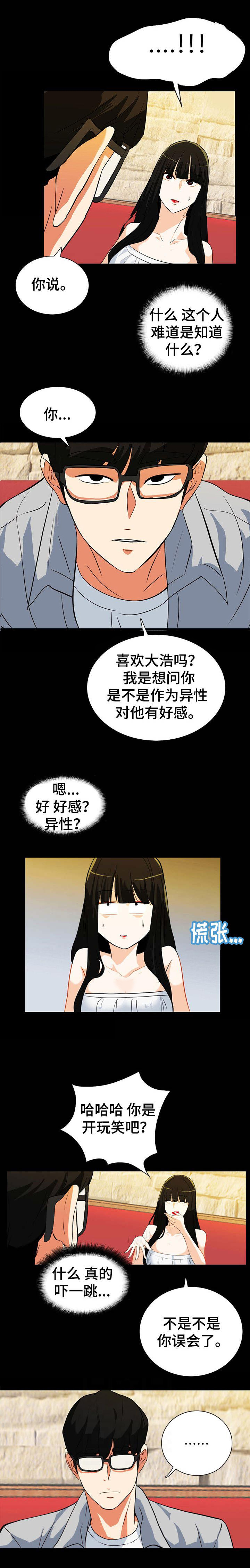 江边游泳重庆漫画,第33话3图