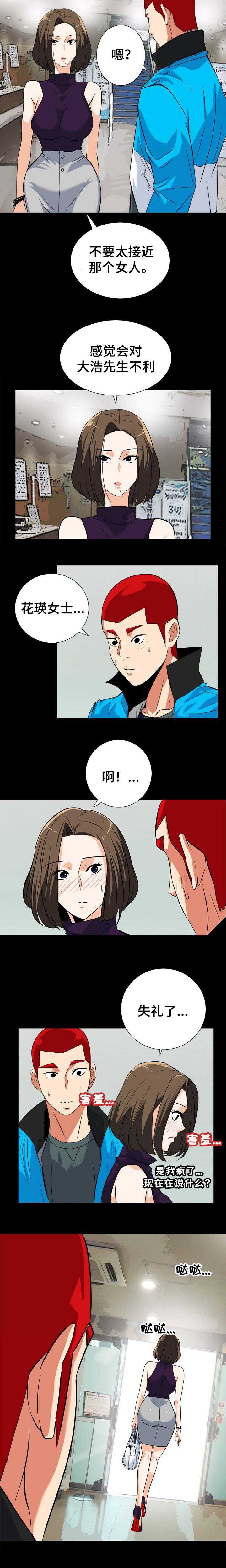 江边游泳池换水漫画,第29话3图