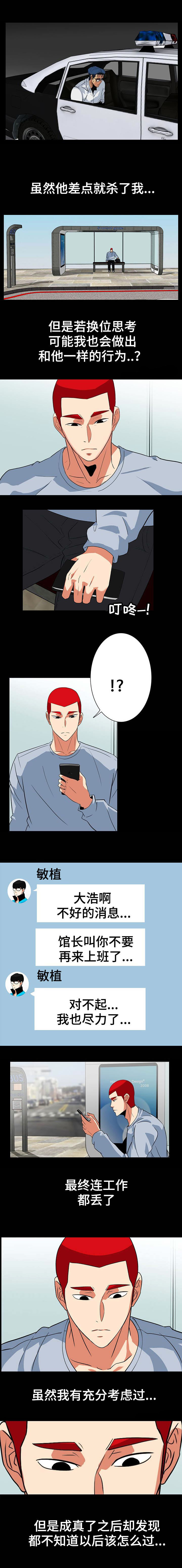 江边游玩儿童漫画,第54话2图