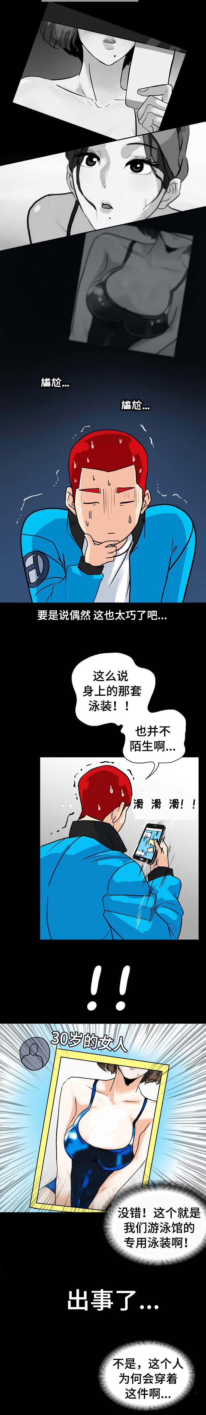 江边游玩日记简短漫画,第8话5图
