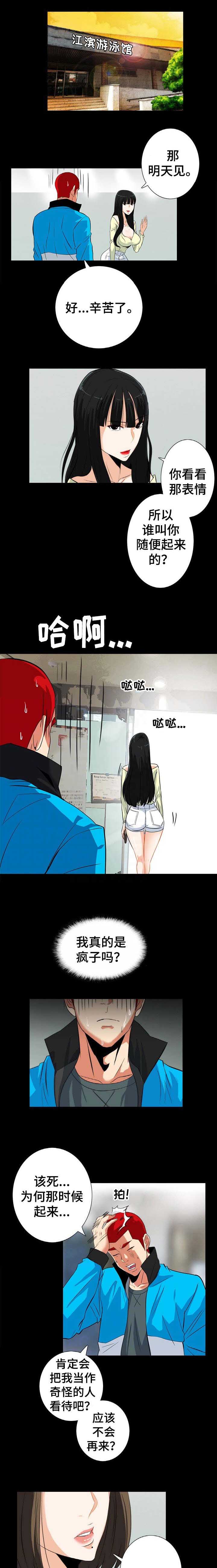 江边游泳池换水漫画,第29话1图