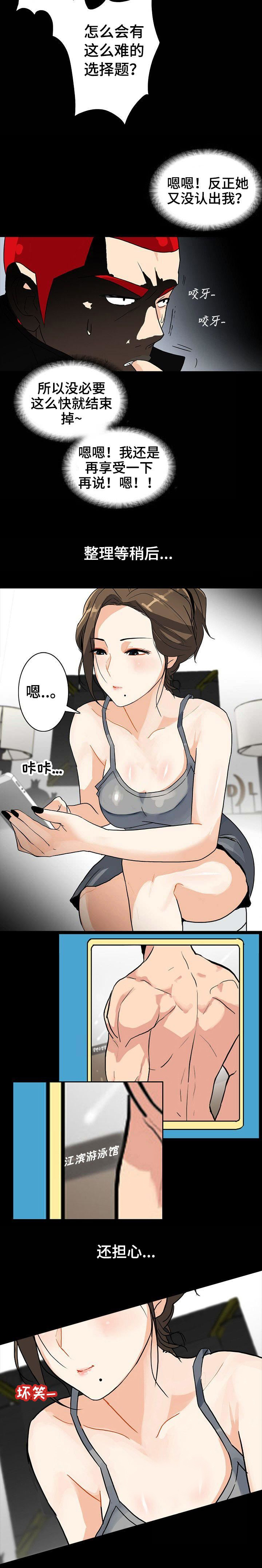 江边游玩儿童漫画,第9话3图