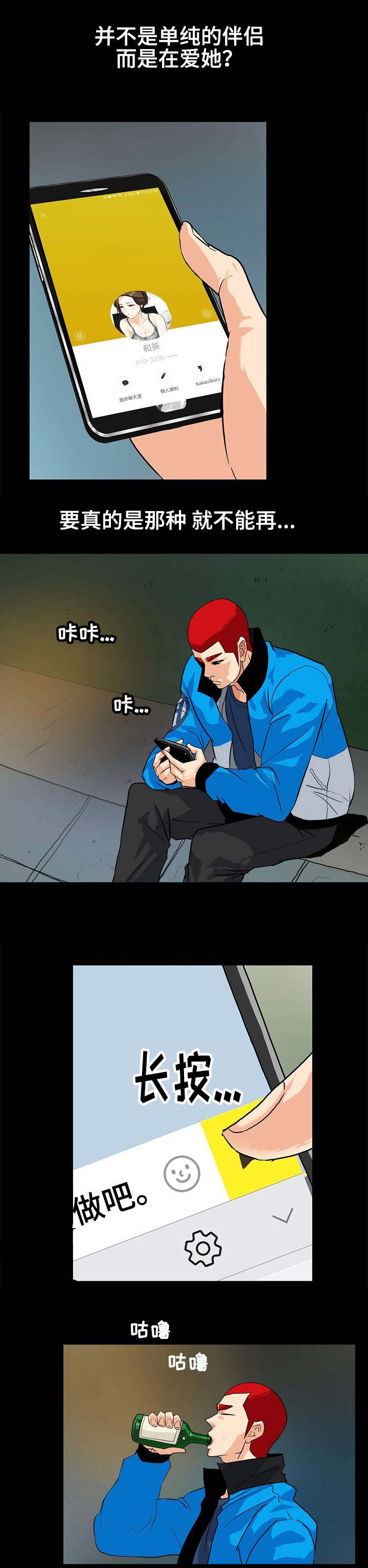 江边泳池度假地漫画,第23话2图