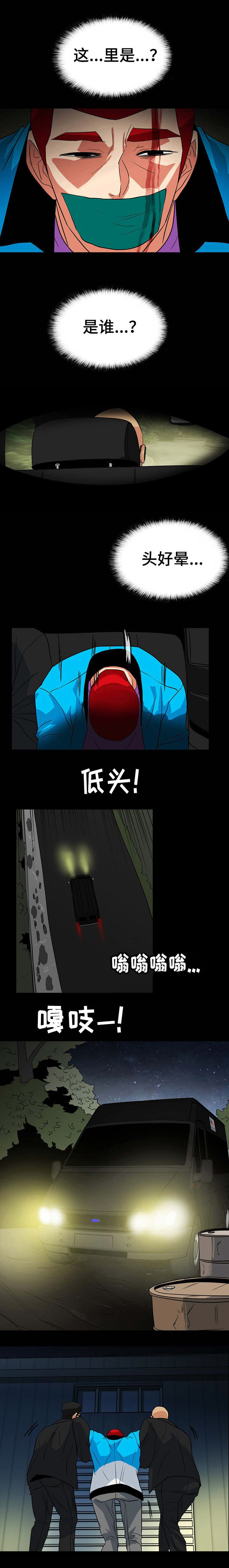 江边游乐场门票漫画,第46话2图