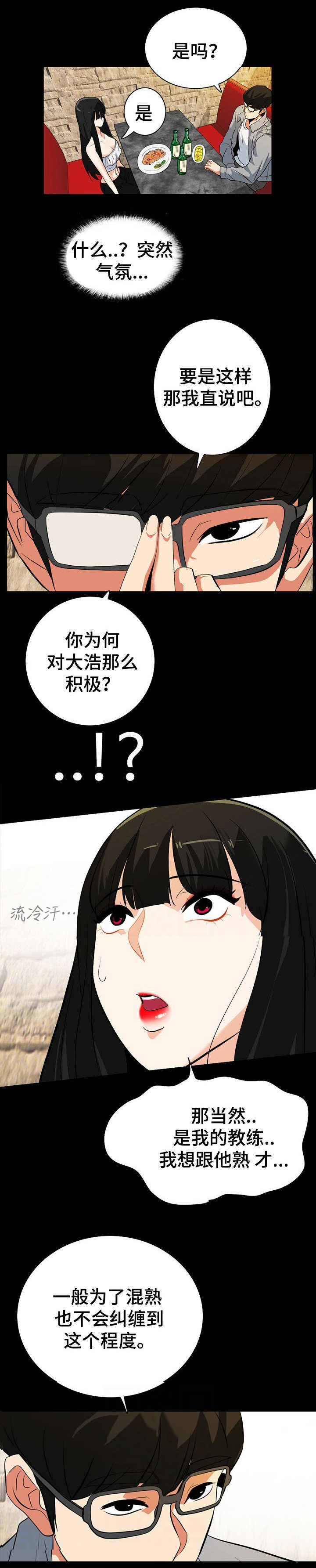 江边游泳重庆漫画,第33话2图