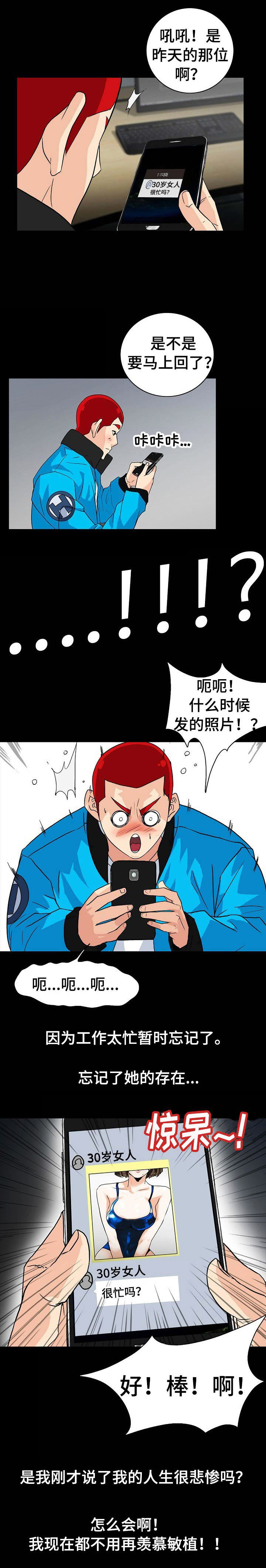 江边游玩日记简短漫画,第8话2图