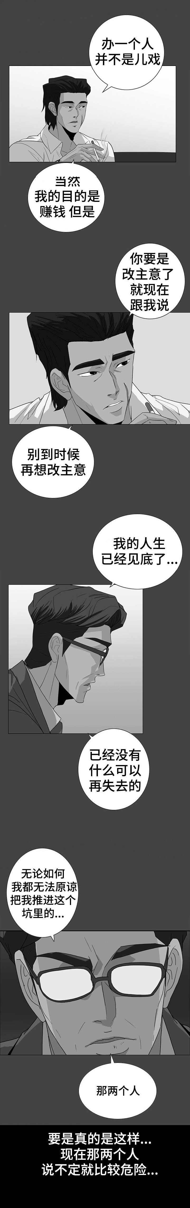江边游玩图画漫画,第51话3图