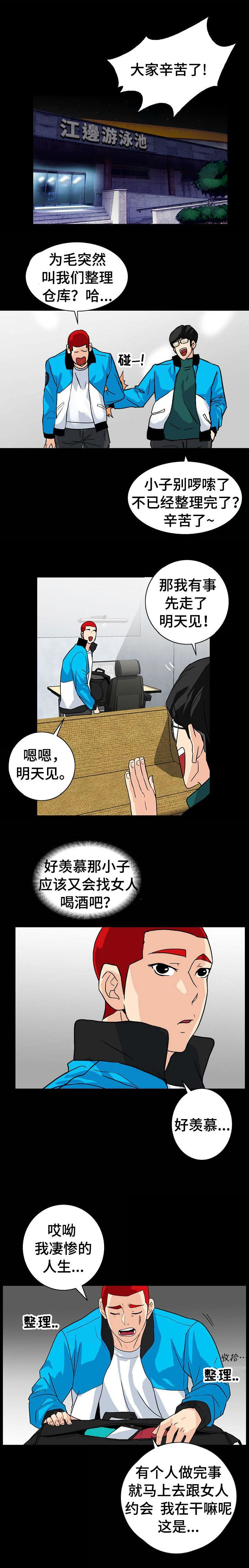 江边游玩日记简短漫画,第8话1图