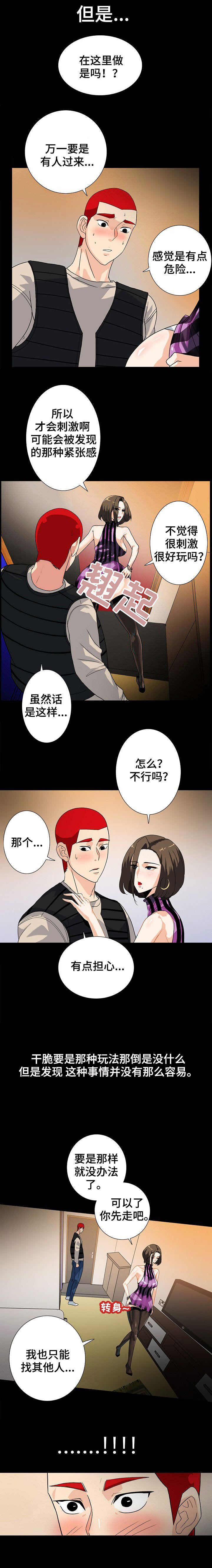 江边游船景点推荐漫画,第17话4图