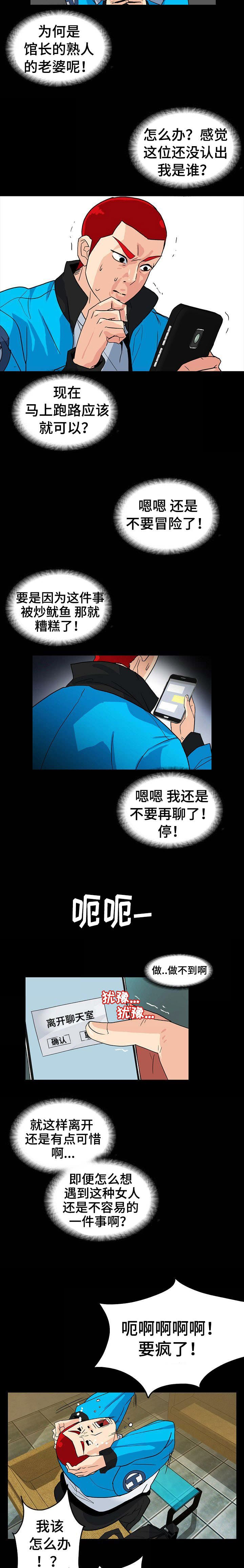 江边游玩儿童漫画,第9话2图