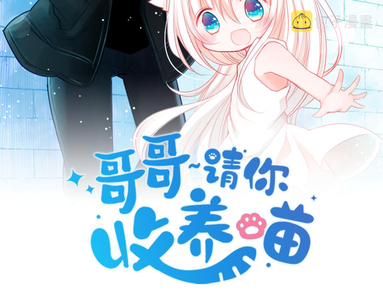 哥哥请你温柔一点表情包漫画,第41话 养不了的猫咪4图