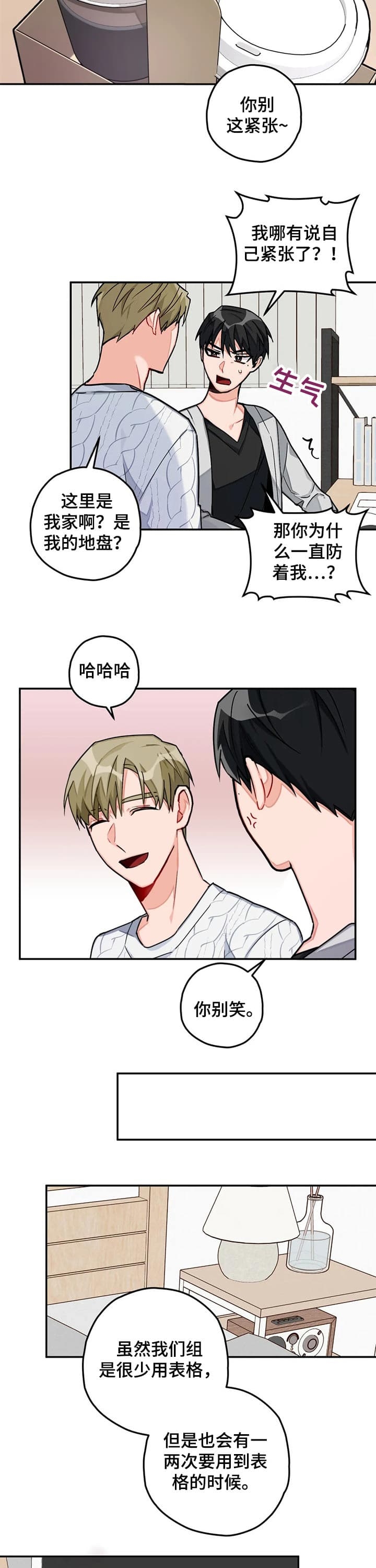 宇宙级孤独封茗囧菌漫画,第39话4图