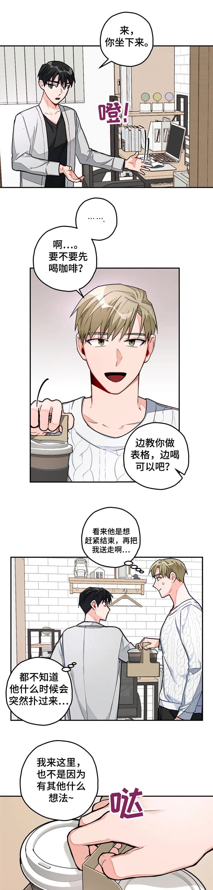 宇宙级孤独封茗囧菌漫画,第39话3图