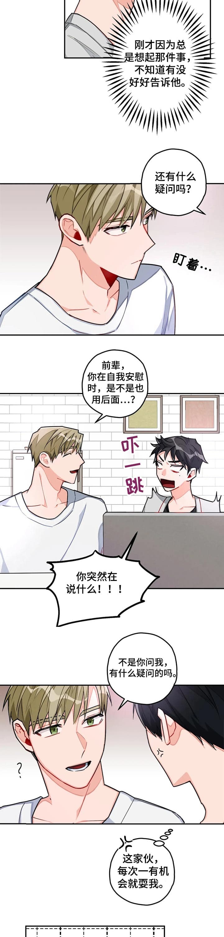 宇宙级职业选手免费阅读漫画,第40话2图